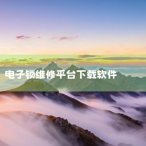 求自家开锁软件手机版下载安装-自如自家官方版app下载v1.1.3安卓版.ap...,修门锁的app,