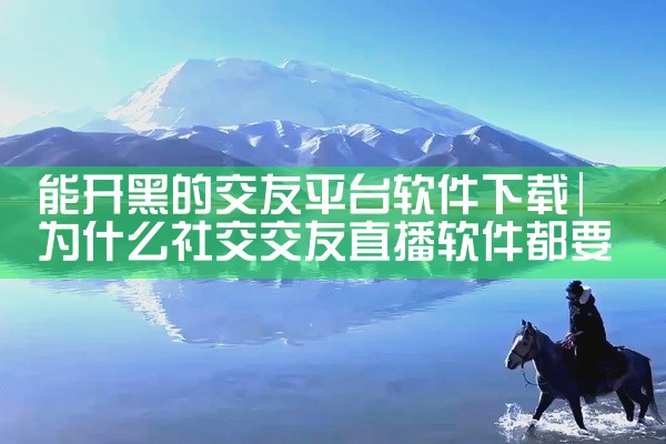 能开黑的交友平台软件下载